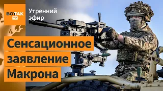 ⚠️НАТО могут послать войска в Украину. Русская мафия убила перебежчика / Утренний эфир