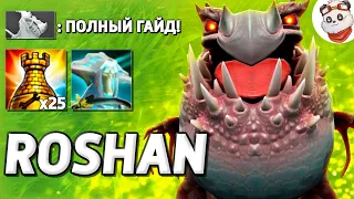 ВОТ ТАК НАДО ИГРАТЬ ЗА ГРЯВОЛА / ROSHAN DEFENSE / Дота 2