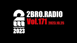 2broRadio【vol.171】