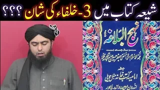 SHIAH ki NAHJ-ul-BALAGHA say 3-KHULAFA-e-Rashideen a.s ki SHAN main Maola ALI a.s kay 4-KHUTUBAAT !