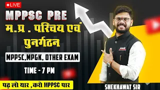 MPPSC PRE SPECIAL MPGK | म.प्र . परिचय एवं संगठन | by Shekhawat Sir