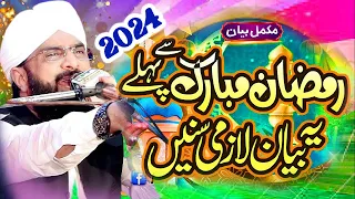 🌹 Ramzan 🌹 New Bayan By Imran Aasi 2024 🌹 Hafiz Imran Aasi Official || AS TV