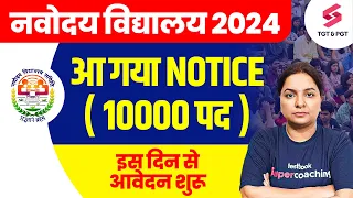 NVS Vacancy 2024 | NVS Notification 2024 | NVS New Update | Renu Ma'am