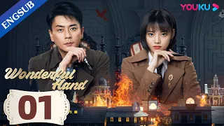 [Wonderful Hand] EP01 | Ex-Assassin Solves Crisis as a Doctor | Huang Zongze/Zhang Yishang | YOUKU