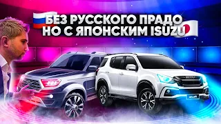 УАЗ Патриот: Русский Прадо или Isuzu MU?