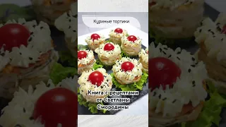 100 рецептов в моей книге Светлана Смородина #смородинабанкет #готовимсосмородиной #книгарецептов