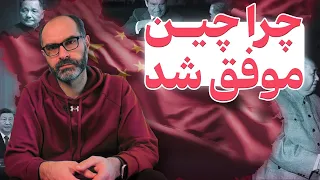 تاریخ معاصر چین؛ از کشاورزی تا اوج قدرت اقتصادی