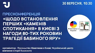 Щодо встановлення перших «каменів спотикання» в Києві з нагоди 80-тих роковин трагедії Бабиного Яру