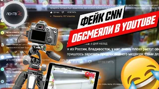 Мы все умрем с голоду? | Россияне высмеяли фейк CNN про пустые полки в магазинах России