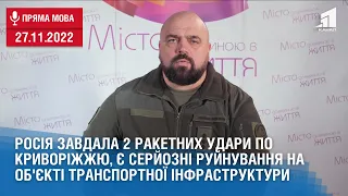 росія завдала 2 ракетних удари по Криворіжжю, є руйнування на об'єкті транспортної інфраструктури