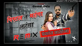 Main Jis Din Jamanat Se Bahar Aaunga DJ Remix | Latest Haryanvi Song 2022 | Pistal Te Mehnga Lehnga