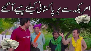 America Sy Har Pakistani K liye Paisy Agay | Rana Ijaz New Video #ranaijazofficial #funny #comedy
