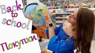 #BackToSchool  BACK TO SCHOOL КАНЦЕЛЯРИЯ 2018/ДЕЛАЮ ПОКУПКИ К ШКОЛЕ/НОВИНКИ АШАНа Часть 1