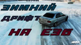 Bmw e36 / Зимний дрифт / Культура заноса