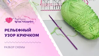 Не пропусти! Классный узор крючком который покорит ваши сердца! Вязание крючком для начинающих.