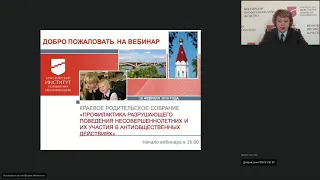 Профилактика разрушающего поведения несовершеннолетних и их участия в антиобщественных действиях