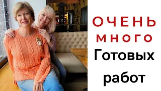 ОЧЕНЬ много готовых работ  || Моих и чужих