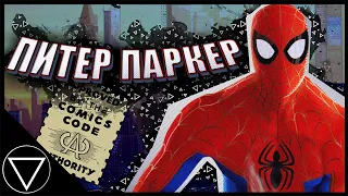 Почему Питер Паркер худший супергерой | The Amazing Spider-Man