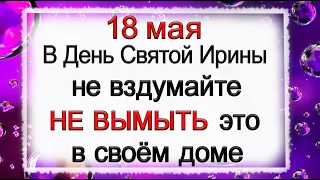 18 мая Иринин день, что нельзя делать. Народные традиции и приметы. *Эзотерика Для Тебя*