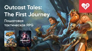 Стрим от 29/01/2023 – OUTCAST TALES: THE FIRST JOURNEY, TEKKEN 8. Часть 2