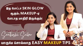 Skin Tone-அ வச்சு Lipstick வாங்க கூடாது! - Makeup Artist Santhoshi Srikar | Makeup Tips | Plush