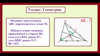 9 класс. Геометрия.