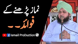 Namaz Parnay Kay Fawaid - Ajmal Raza Qadri Bayan 2022