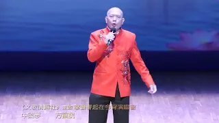 中國夢 演唱: 方富民《屯門大會堂演奏廳》《文歌倩舞社》主辦 主席文秀英92676002