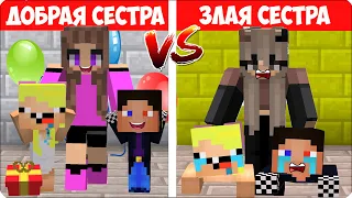 👩🙅‍♀️ ДОБРАЯ СЕСТРА vs ЗЛАЯ СЕСТРА НУБИКА! 100% Троллинг Ловушка Майнкрафт ЛЕСКА ШЕДИ