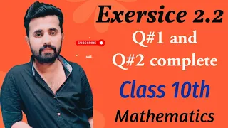 Exersice 2.2 || class 10 || Mathematics || Question#1 and Question#2 complete || #pakistan