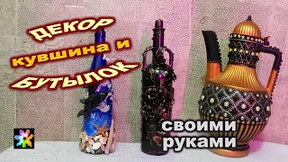 🍶🌸🖐 DIY bottles decor using different techniques