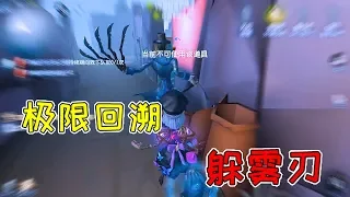 第五人格：这杰克好猛啊！牧童香水都没法回血，但我还有办法！