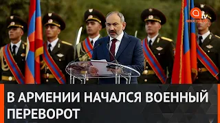 Пашинян заявил о начале военного переворота в Армении