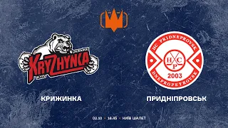 МХЛ ХК  "Крижинка"  - ХК "Придніпровськ" 02.10.2021