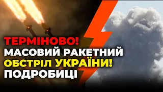 🔴 КРЕМЛЬ УДАРИВ ПО ІНФРАСТРУКТУРІ! Подробиці ракетного обстрілу на @pryamiy