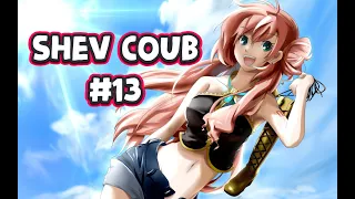 SHEV COUB BEST #13 | anime amv / gif / mycoubs / аниме / приколы coub