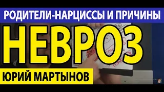 Родители нарциссы и причины невроза | Родители нарциссы признаки и что делать