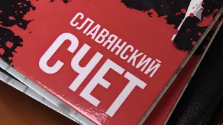 Книгу памяти Игоря Александрова презентовали в Славянске