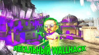 ЛЕГАЛЬНОЕ ВХ ДЛЯ CS:GO #shorts