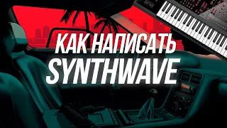 КАК НАПИСАТЬ СИНТВЕЙВ [FL STUDIO]