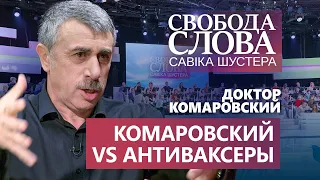 «Мы проиграли антиваксерам!» – Комаровский разбушевался