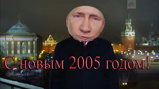 Новогоднее обращение Путина 2020 мини RYTP, Дед мороз принял ислам