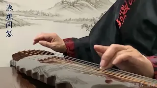 古琴名曲《漁樵問答》 Chinese Guqin