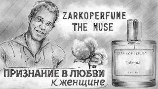 История создания аромата Zarkoperfume The Muse