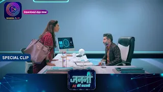 Janani AI Ke Kahani | New Show | 18 April 2024 | Special Clip | जननी एआई की कहानी | Dangal TV