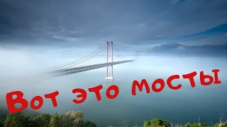 Самые длинные мосты в России