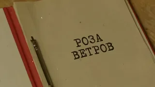 Роза ветров | Вещдок. Особый случай. Чужое добро