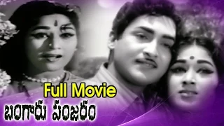 Bangaru Panjaram Full Length Telugu Movie || Shobhan Babu, Vanisri || Ganesh Videos DVD Rip..
