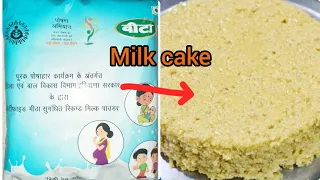 घर पर बनाए आंगनबाड़ी से मिले सूखे दूध की स्वादिष्ट मिठाई II केक  I How to make milk cake at home।।