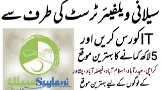 SAYLANI WELFARE TRUST || IT  COURSE|| #saylani #welfaretrust #itcourses